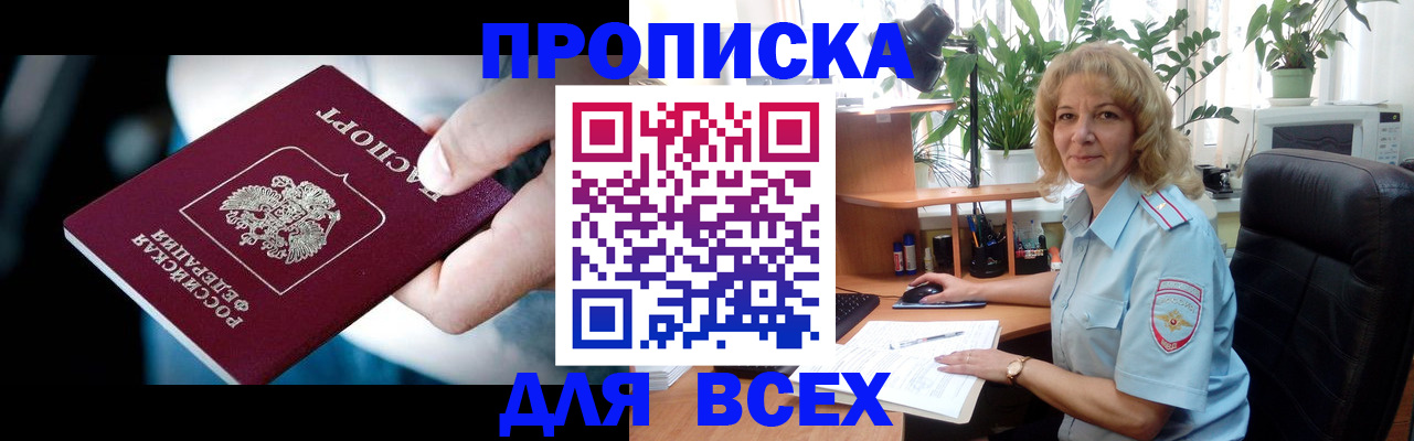 временная прописка в Черкесске